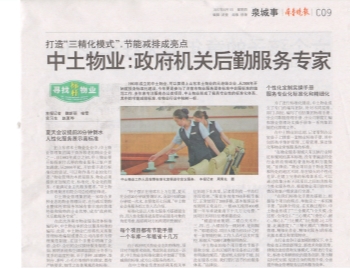 中土物業(yè)：政府機關(guān)后勤服務(wù)專家