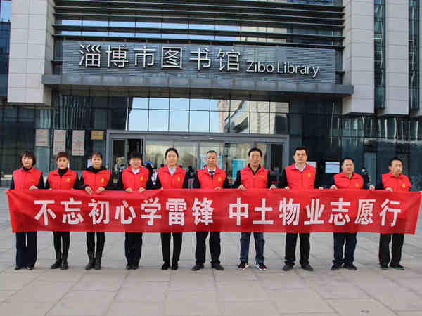 中土物業(yè)開(kāi)展“黨建引領(lǐng)學(xué)雷鋒 不忘初心志愿行”系列活動(dòng)（一）