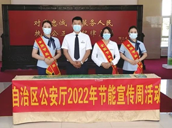 中土物業(yè)聯(lián)合內蒙古自治區(qū)公安廳開展“綠色低碳 節(jié)能先行”活動