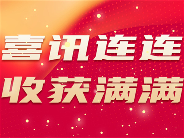 喜訊連連！中土物業(yè)接連收獲多項(xiàng)榮譽(yù)！