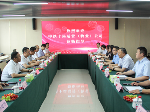 中鐵十局運營(物業(yè))公司一行蒞臨中土物業(yè)座談交流
