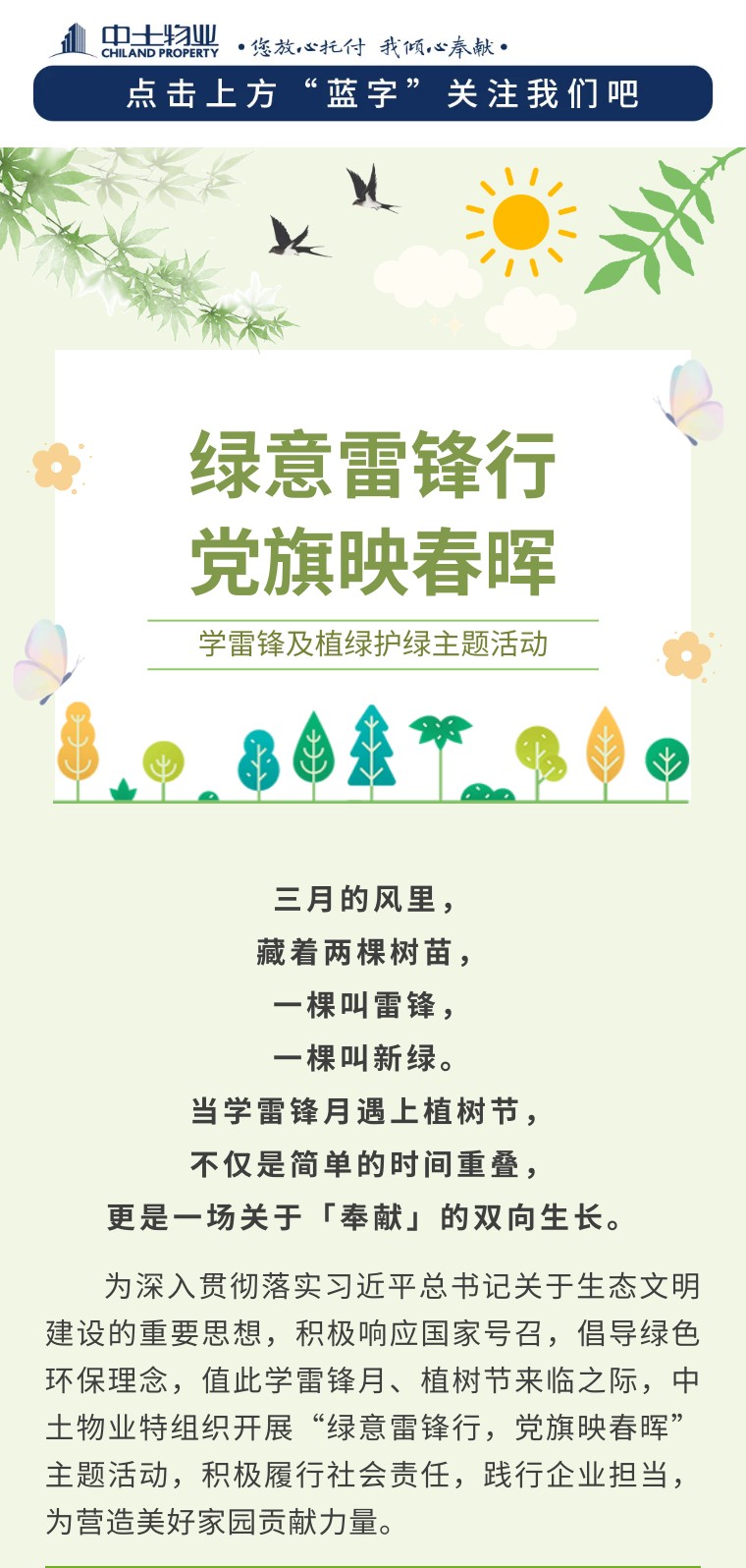 【綠意雷鋒行 黨旗映春暉】中土物業(yè)開展學雷鋒志愿服務及植綠護綠主題活動