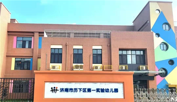 07 濟南市歷下區(qū)第一實驗幼兒園 07 濟南市歷下區(qū)第一實驗幼兒園