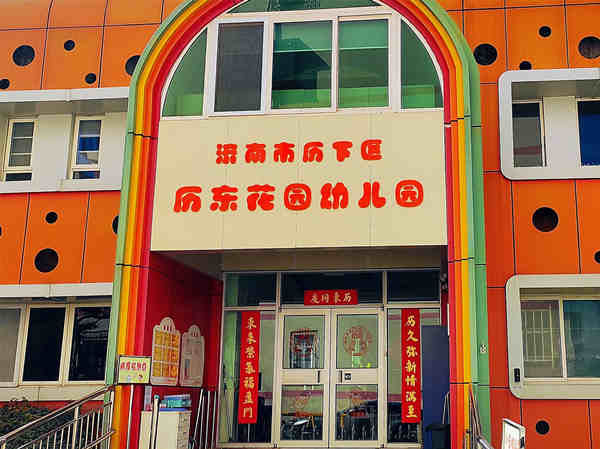 濟(jì)南市歷下區(qū)歷東花園幼兒園物業(yè)服務(wù)項(xiàng)目2_副本