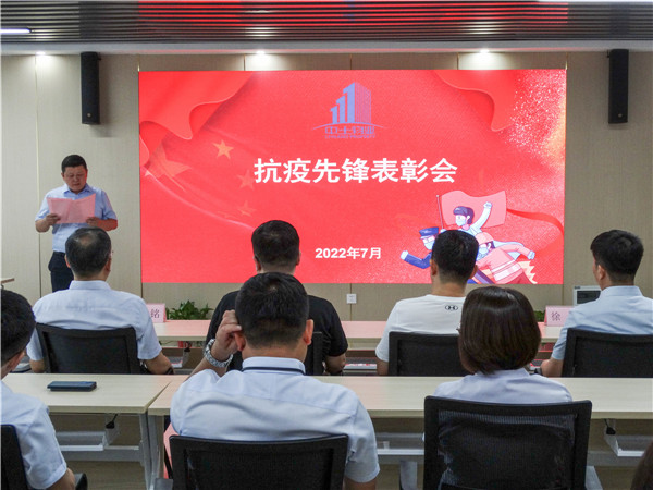 弘揚(yáng)抗疫精神 表彰抗疫先鋒——中土物業(yè)管理集團(tuán)抗疫先鋒表彰會圓滿召開