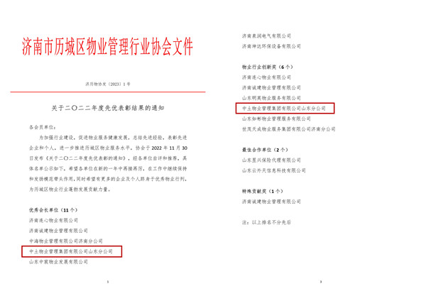 關于二〇二二年度先優(yōu)表彰結果的通知_1_副本