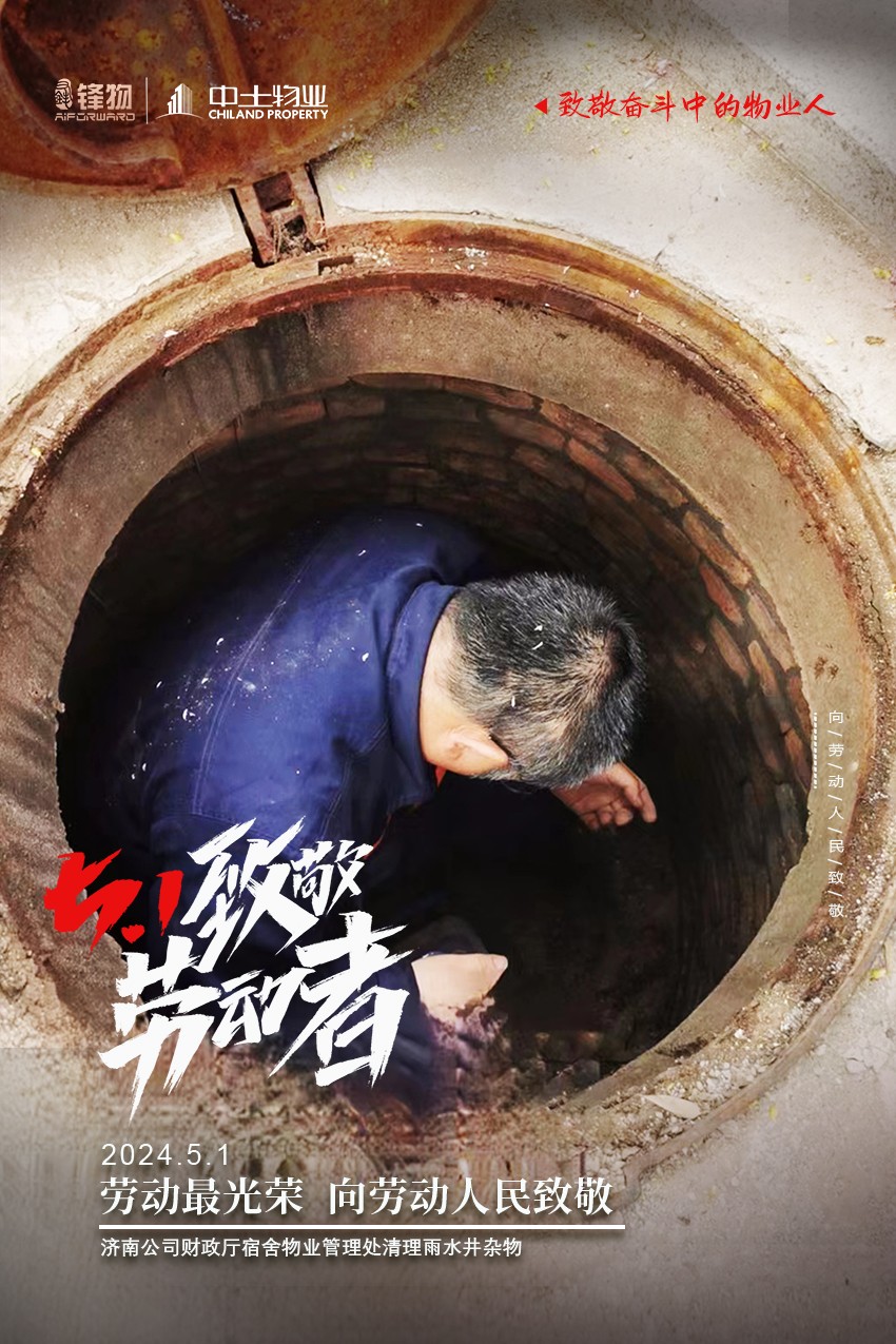 【五一勞動節(jié)】物業(yè)不打烊，致奮斗中的物業(yè)人！